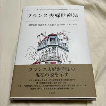 프랑스 부부 재산법