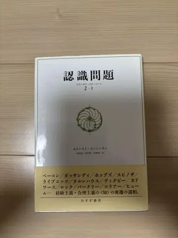 인식 문제 2-1 에른스트 카시러