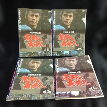 미후네 토시로 황야의 무사 DVD 제11권~제14권 4권 세트