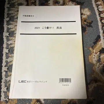 2021 이렇게 써라! 민법
