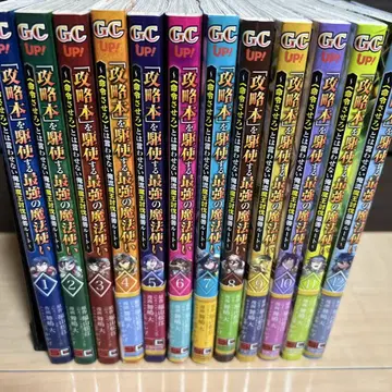 공략본을 구사하는 최강의 마법사 1-10권 세트