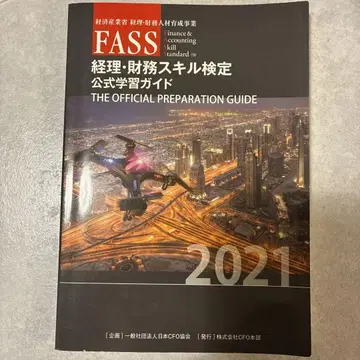 FASS 경리 재무 스킬 검정 2021