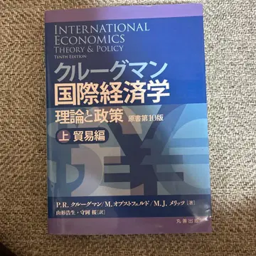 크루그먼 국제경제학 이론과 정책 상: 무역편