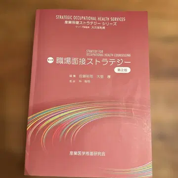 직장 면접 전략 제2판
