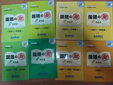 SAPIX 국어의 요점 1, 2