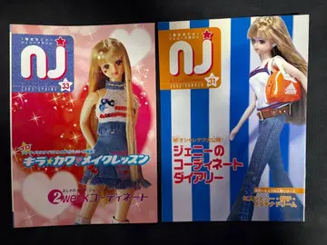제니 Nice Jenny 잡지 세트 나이스제니 2권 세트