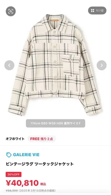 GALERIE VIE 빈티지 러그 투 턱 자켓 택 포함 새상품