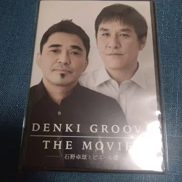 DENKI GROOVE THE MOVIE 렌탈 완료