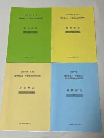 2024년 의치약학 물리치료사 제1, 2, 3회 실지 모의고사