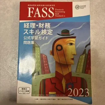 경리 재무 스킬 검정 공식 가이드 2023