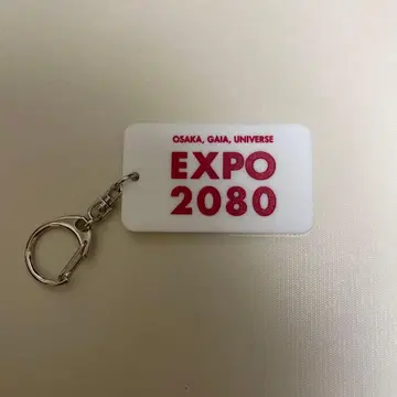 EXPO 2080 만박 키링 이치비리안