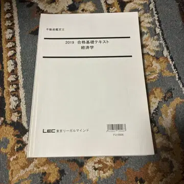2019 합격 기초 텍스트, 합격 바이블 경제학