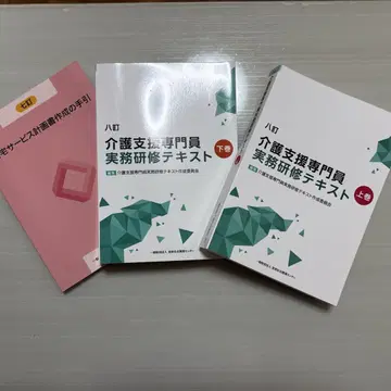 간호 지원 전문원 실무 연수 텍스트 상하, 재택 서비스 계획서 작성 안내