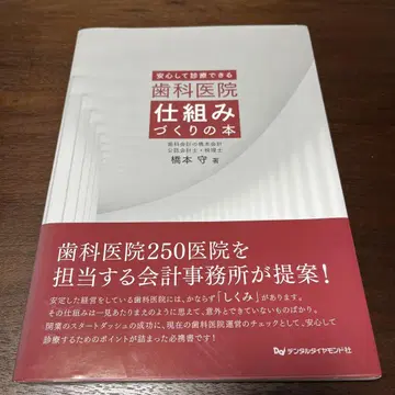 안심하고 진료받을 수 있는 치과 병원 시스템 구축에 관한 도서