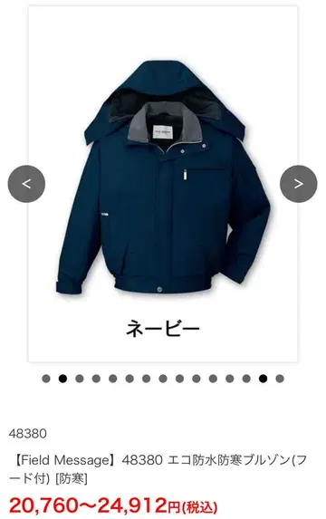 48380 에코 방수 방한 블루종 네이비