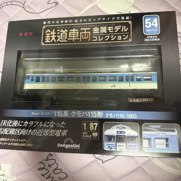 철도 차량 금속 모델 컬렉션 쿠모니115-1003 54호
