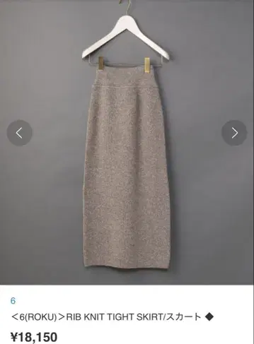 [ 기간 한정 가격 인하 ] 니트 스커트 ROKU 로쿠 6