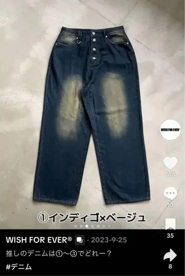 WISH FOR EVER 초레어 아이템 오버다이 와이드 데님 인디고
