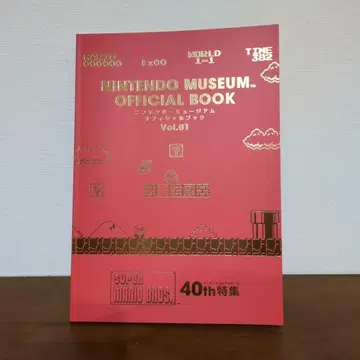 NINTENDO MUSEUM OFFICIAL BOOK Vol.01