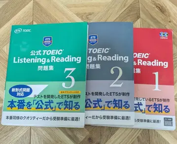 공식 TOEIC Listening & Reading 문제집 1-3권 세트