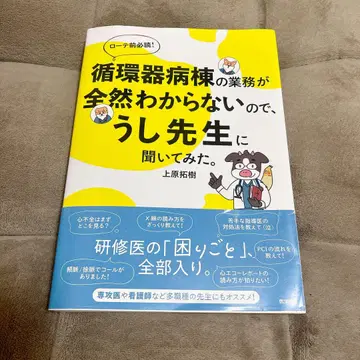 순환기 병동의 업무가 전혀 모르겠어서, 우시 선생님께 여쭤봤다.