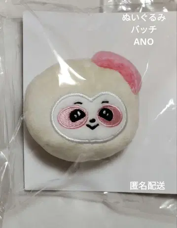 NiziU nizoo 봉제 인형 배치 ANO 아노 아야카 미개봉 투어