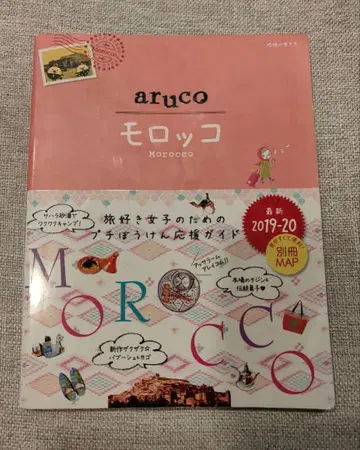 arcuo 모로코 여행 가이드 2019-20