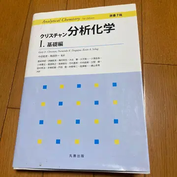 크리스천 분석 화학 1