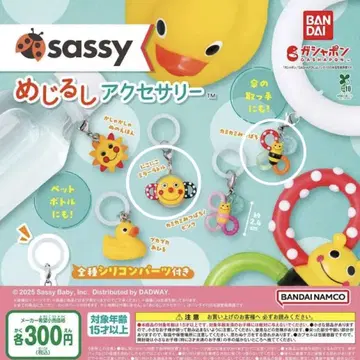 sassy 메지루시 액세서리 2종 세트