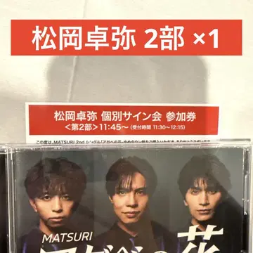 MATSURI 아가베 꽃 마츠오카 타쿠야 유메타운반 사인회