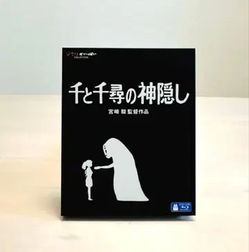 센과 치히로의 행방불명 블루레이