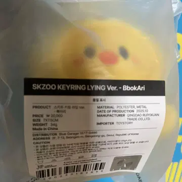 straykids skzoo 키링 필릭스 포가리