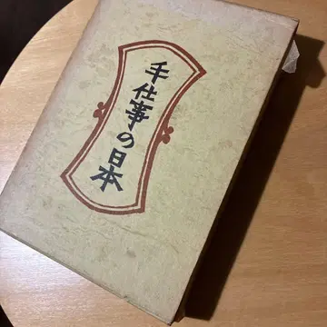수작업의 일본 야나기 무네요시 선집