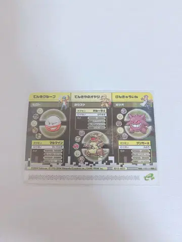 포켓몬 배틀 카드 e플러스 전기 그룹