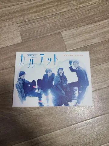 카르텟 Blu-ray BOX
