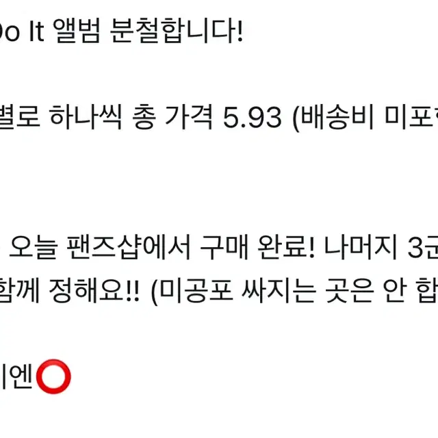 스키즈 Do It 앨범 분철