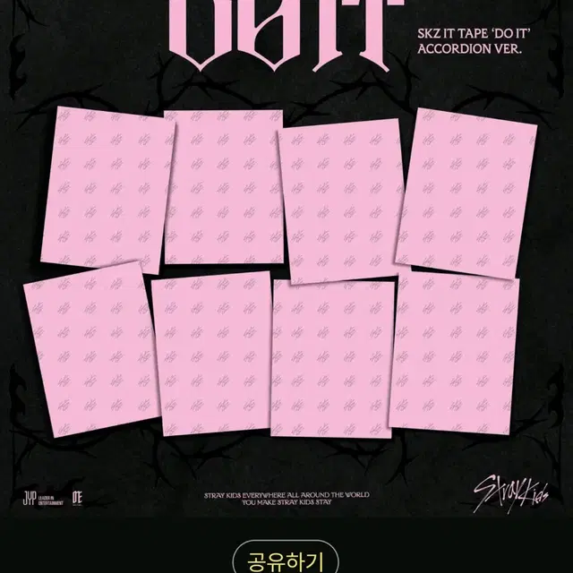 Stray Kids DO IT 두잇 아코디언 앨범 분철합니다