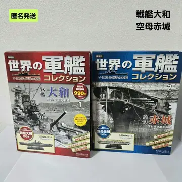 [ 익명 ] 세계의 군함 컬렉션 전함 야마토 항공모함 아카기 피규어