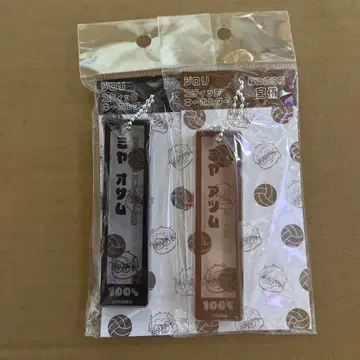 하이큐 지로리 스틱 키링 미야 아츠무 미야 오사무