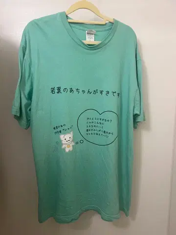 와카바노 아짱 티셔츠 XL