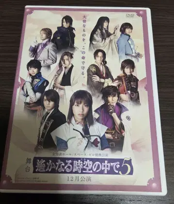 무대 머나먼 시공 속으로 5 DVD