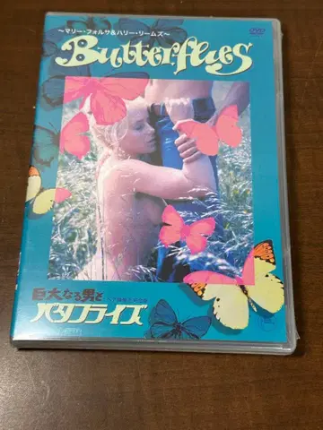 거대한 남자와 버터플라이즈 1974년 스웨덴 영화