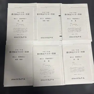 사법서사 시험 문제 풀이 단원 1~6