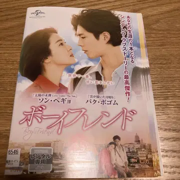 보이프렌드 한국 드라마 렌탈 전권 세트