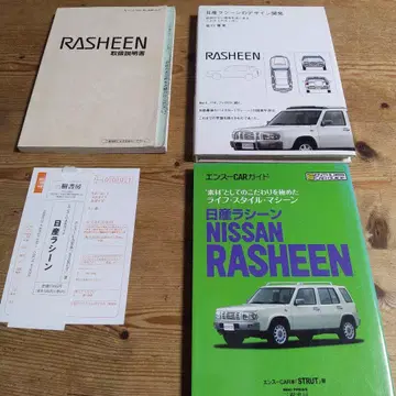 닛산 라신 NISSAN RASHEEN 사용설명서 기타 취급설명서 도서