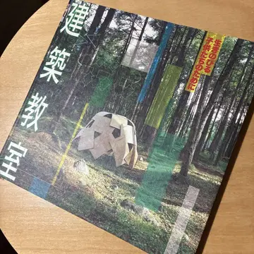 건축 교실 INAX 마루야마 킨야