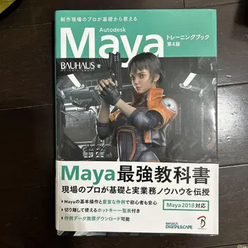 Autodesk Maya 트레이닝 북