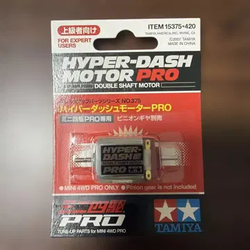 HYPER DASH MOTOR PRO 더블 샤프트 모터