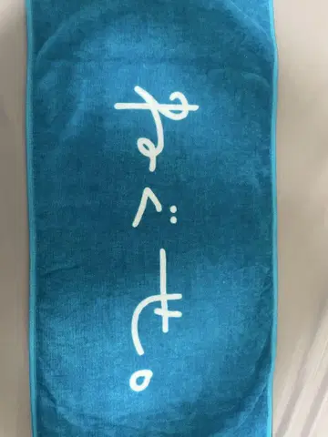 네구세. 타월 라바밴 세트