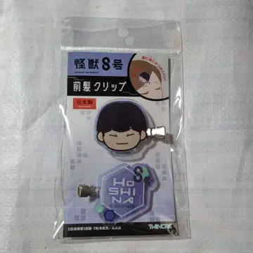 괴수 8호 호시나 소우시로 앞머리 클립 (f)